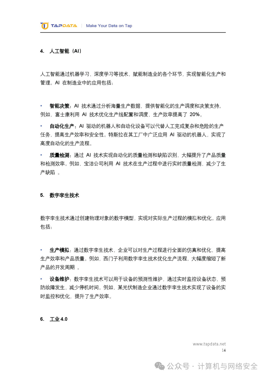 自动化与数字化结合：五金制造业的全新发展模式的简单介绍