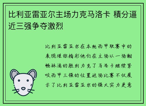 比利亚雷亚尔主场力克马洛卡 積分逼近三强争夺激烈