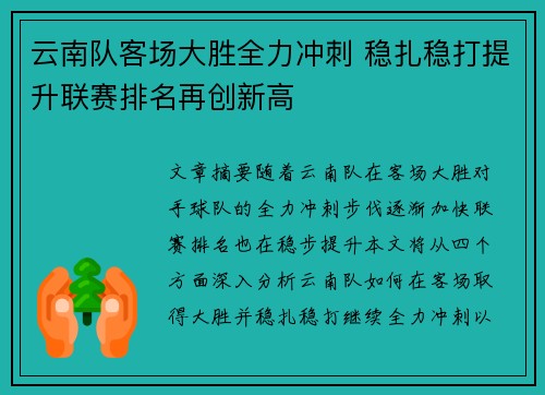 云南队客场大胜全力冲刺 稳扎稳打提升联赛排名再创新高