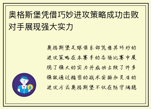 奥格斯堡凭借巧妙进攻策略成功击败对手展现强大实力