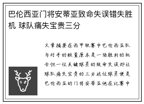 巴伦西亚门将安蒂亚致命失误错失胜机 球队痛失宝贵三分