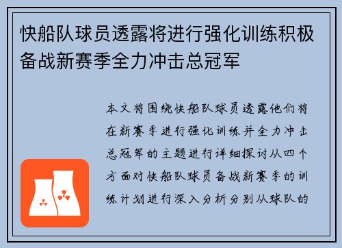 快船队球员透露将进行强化训练积极备战新赛季全力冲击总冠军