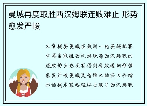 曼城再度取胜西汉姆联连败难止 形势愈发严峻