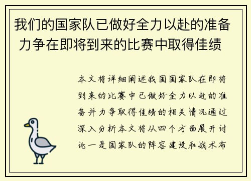 我们的国家队已做好全力以赴的准备 力争在即将到来的比赛中取得佳绩