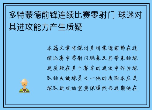 多特蒙德前锋连续比赛零射门 球迷对其进攻能力产生质疑