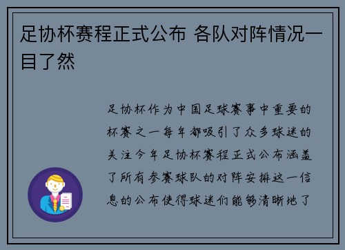 足协杯赛程正式公布 各队对阵情况一目了然