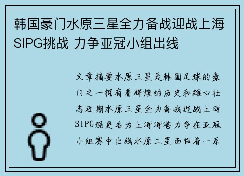 韩国豪门水原三星全力备战迎战上海SIPG挑战 力争亚冠小组出线