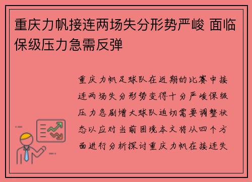 重庆力帆接连两场失分形势严峻 面临保级压力急需反弹