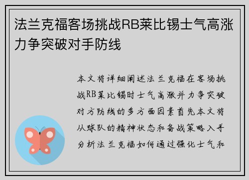 法兰克福客场挑战RB莱比锡士气高涨力争突破对手防线