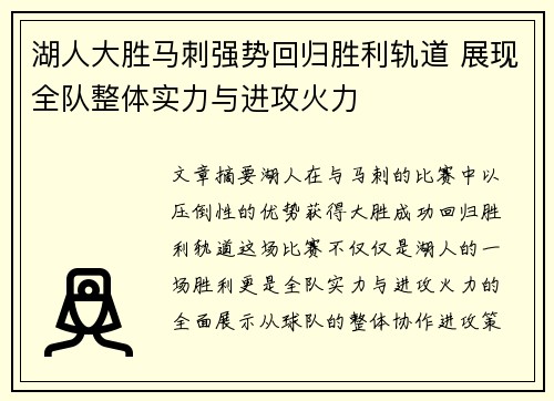 湖人大胜马刺强势回归胜利轨道 展现全队整体实力与进攻火力