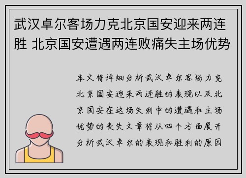 武汉卓尔客场力克北京国安迎来两连胜 北京国安遭遇两连败痛失主场优势